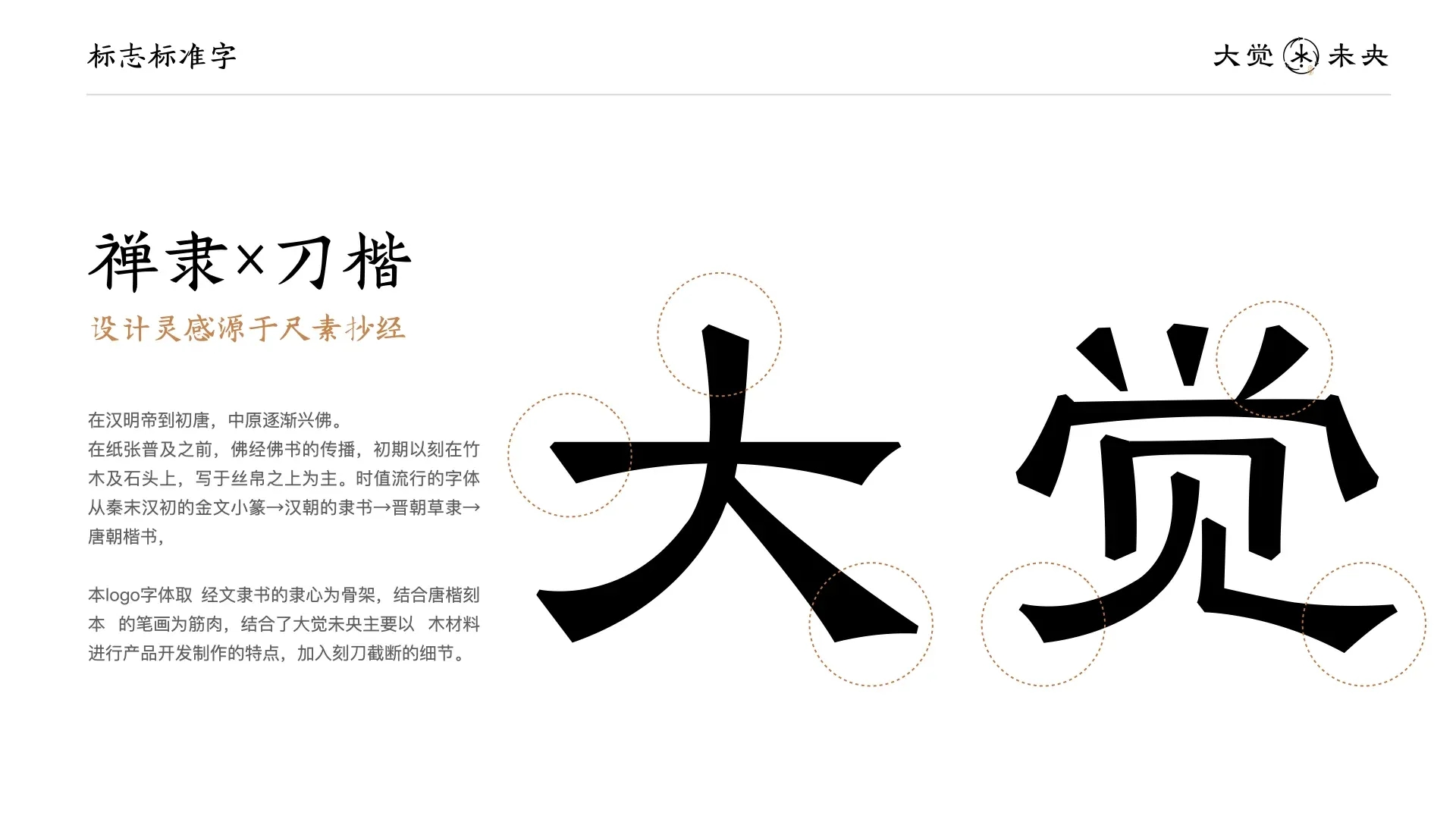 大觉未央_案例简介.007