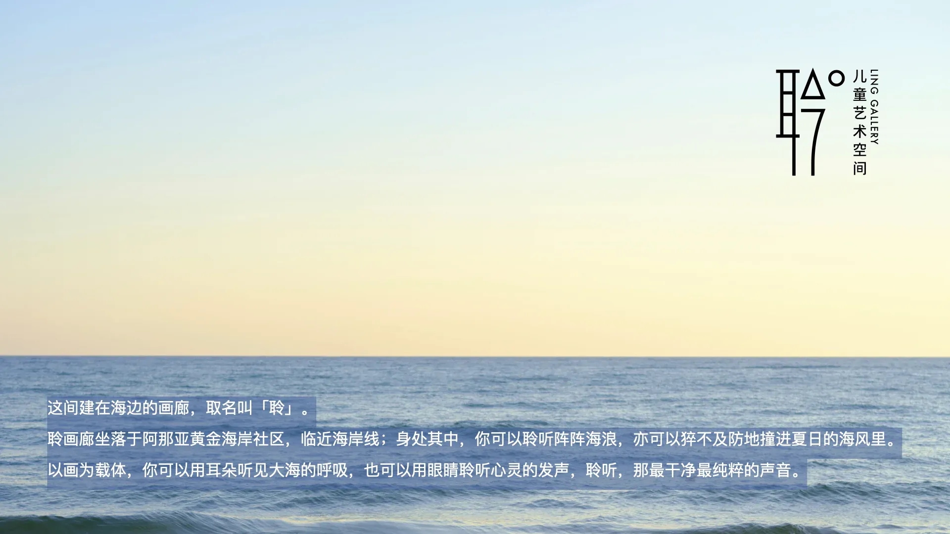 聆LING GALLERY_案例简介.003