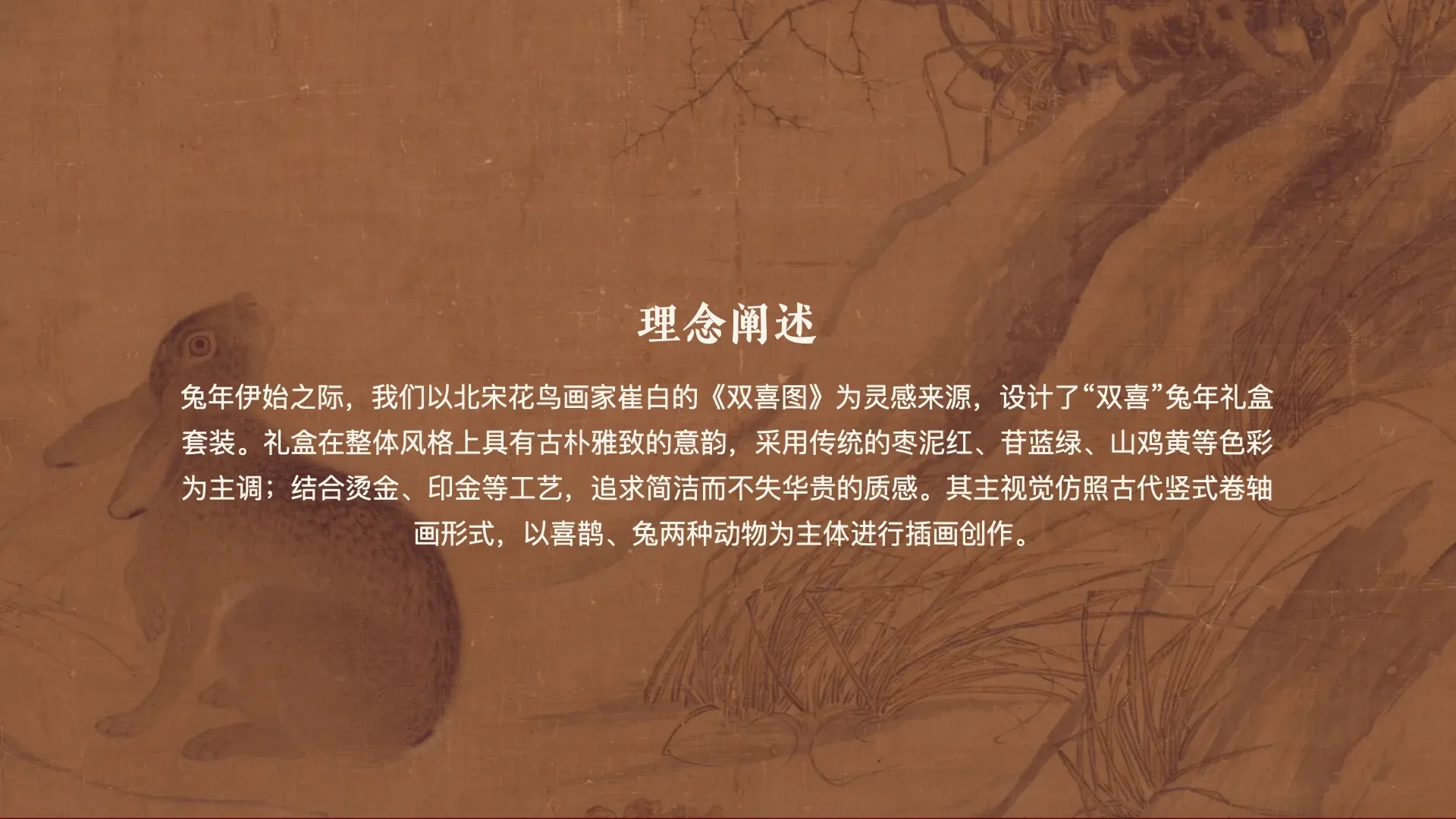 双喜兔年.003