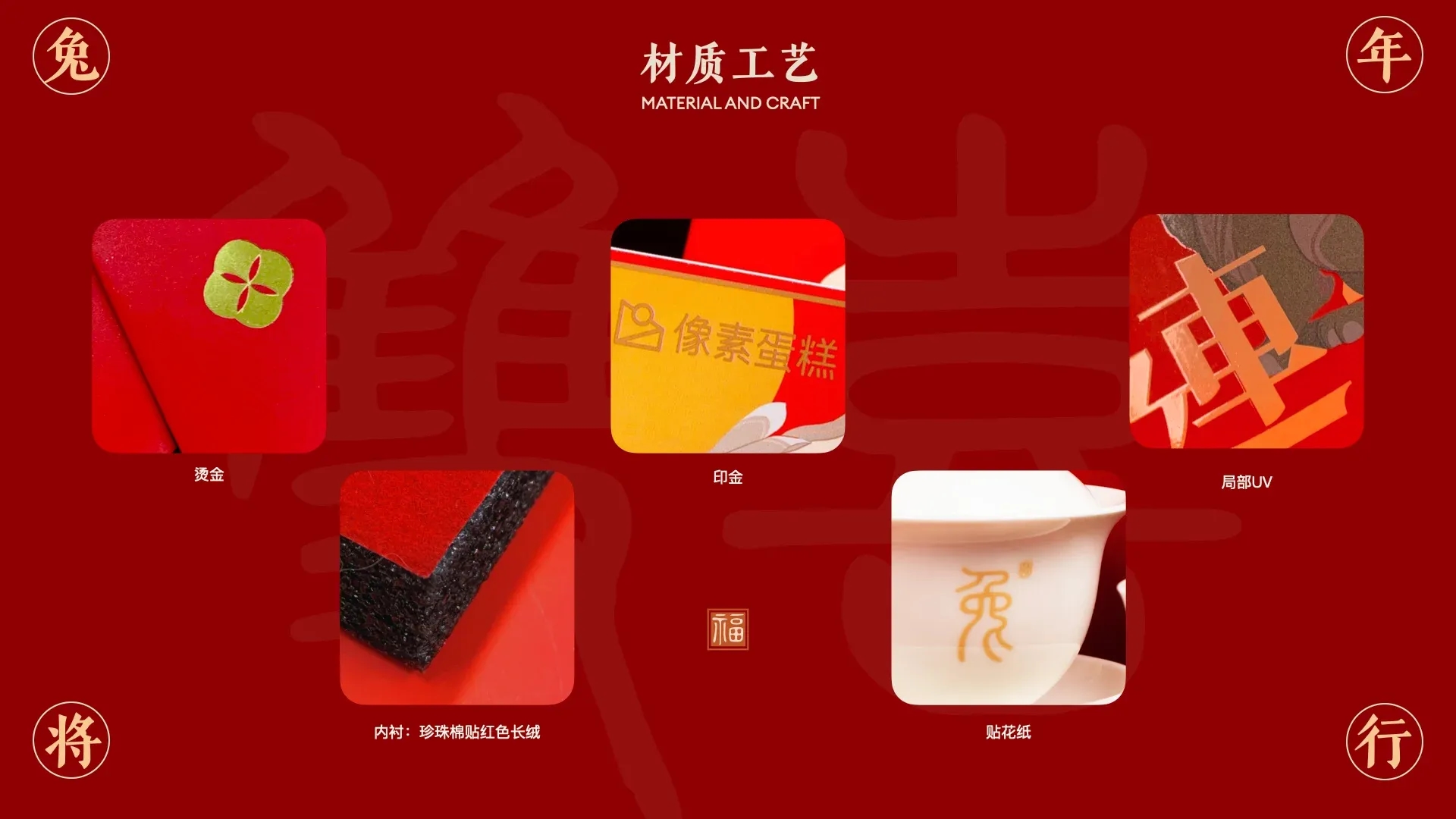 双喜兔年.015