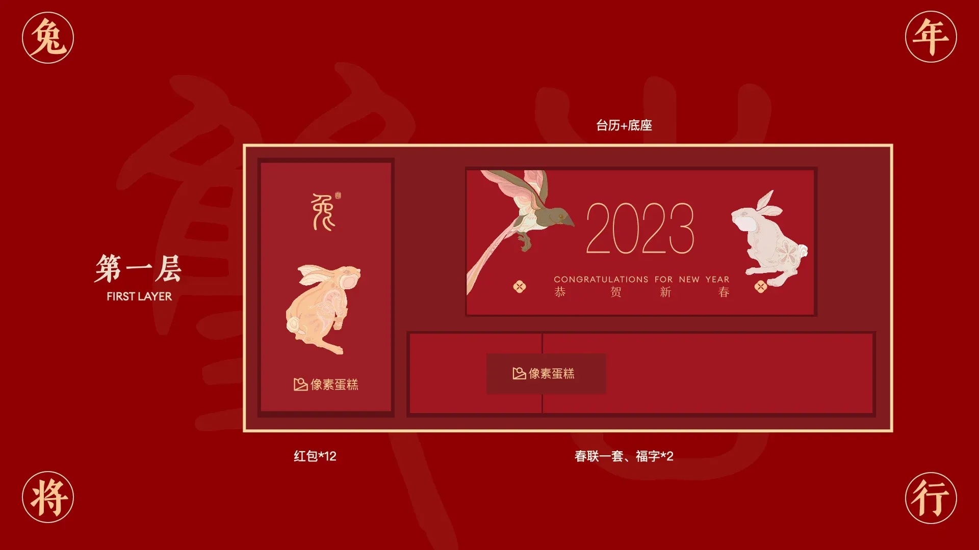 双喜兔年.017