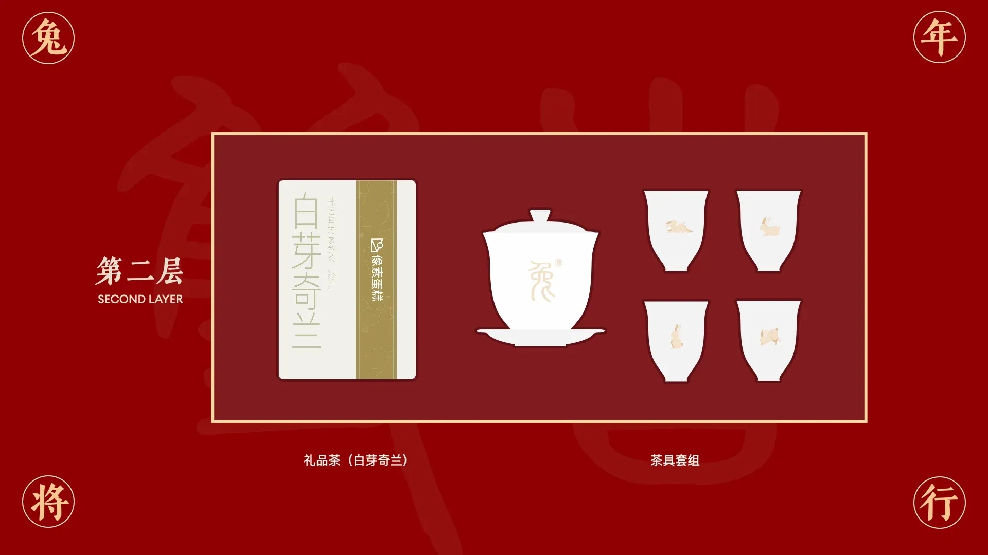 双喜兔年.022