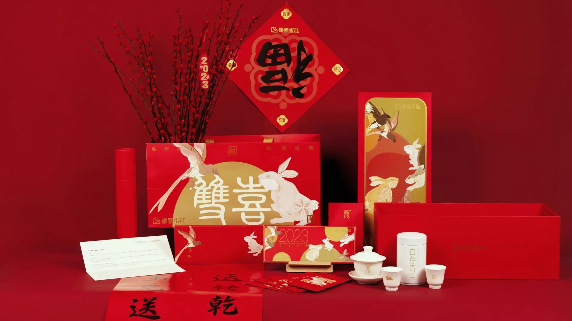 双喜兔年.025