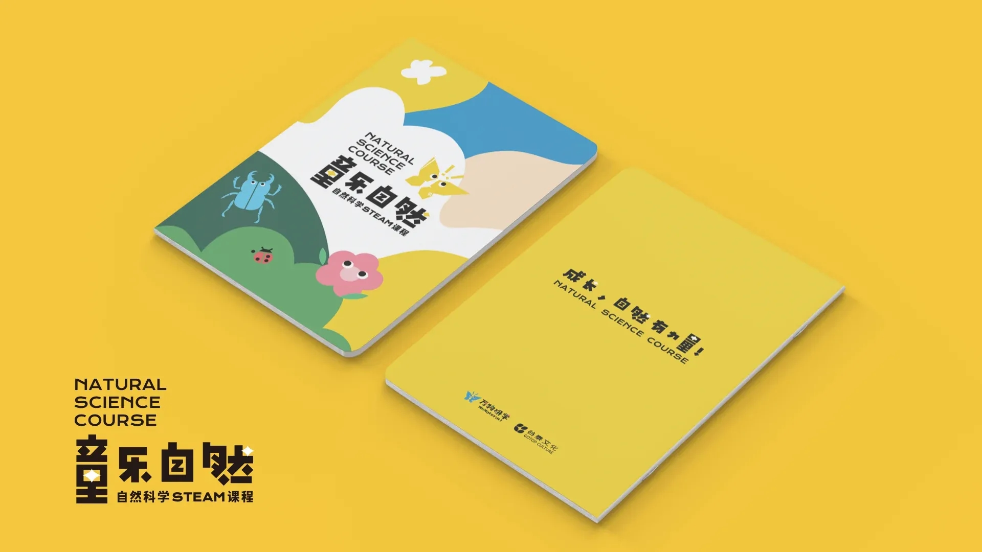 童乐自然（横版）案例.007