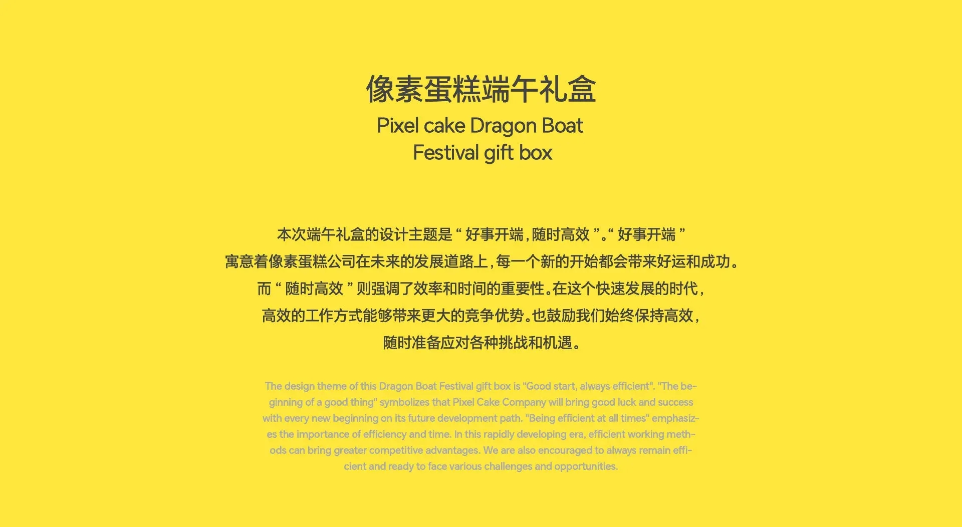 像素蛋糕-端午案例（重制）_02