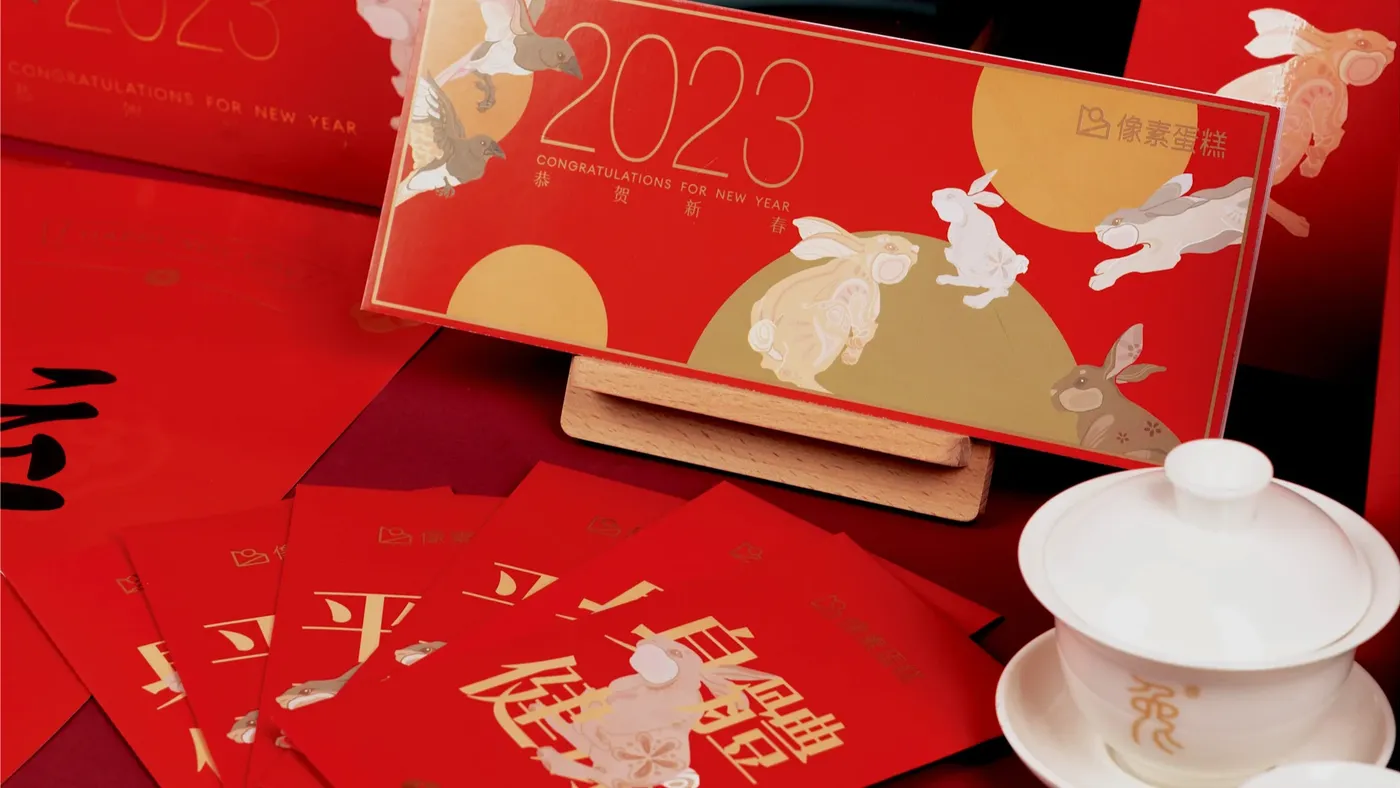 双喜兔年.028